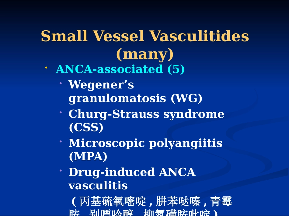 ANCA相关性血管炎ppt课件(1)_第12页