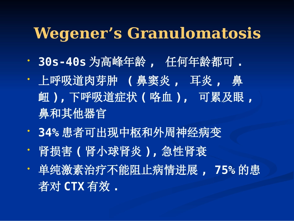 ANCA相关性血管炎ppt课件(1)_第13页