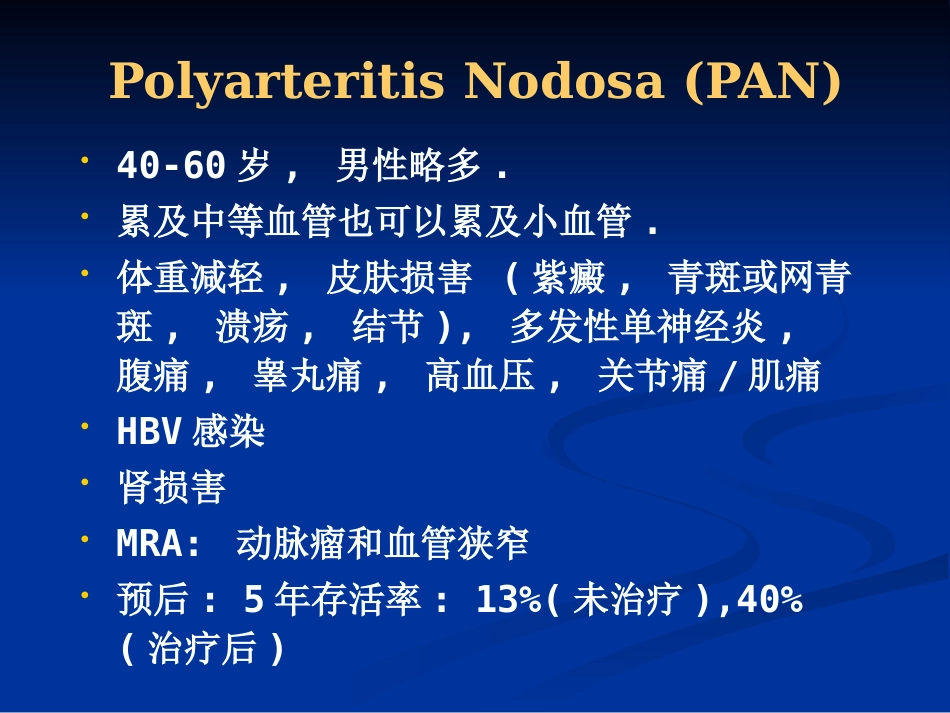 ANCA相关性血管炎ppt课件(1)_第9页