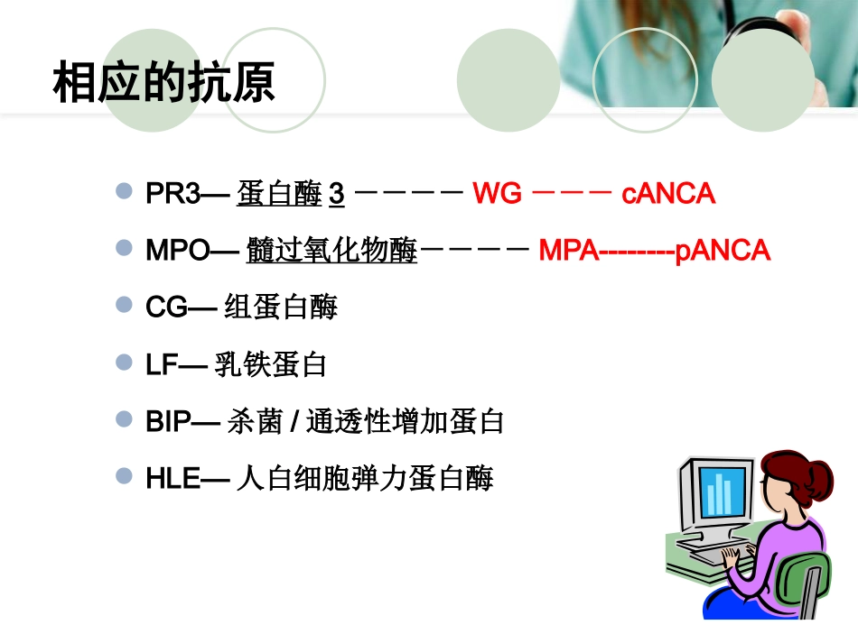 ANCA相关性血管炎PPT幻灯片_第12页