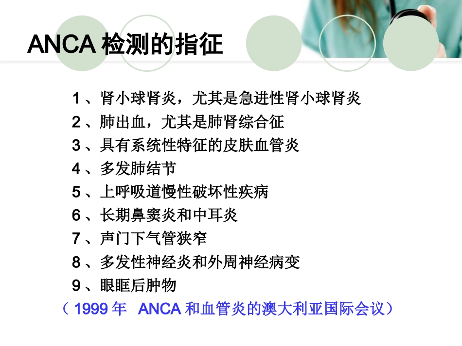 ANCA相关性血管炎PPT幻灯片_第13页