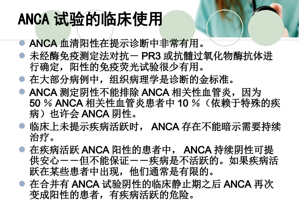 ANCA相关性血管炎PPT幻灯片_第14页