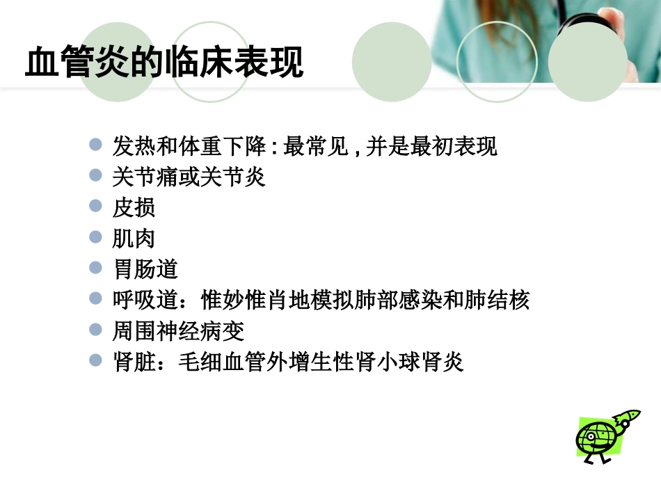 ANCA相关性血管炎PPT幻灯片_第15页