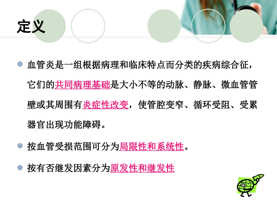 ANCA相关性血管炎PPT幻灯片_第2页