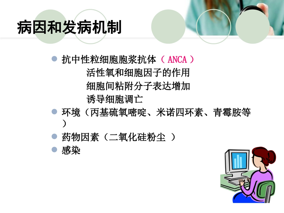 ANCA相关性血管炎PPT幻灯片_第7页