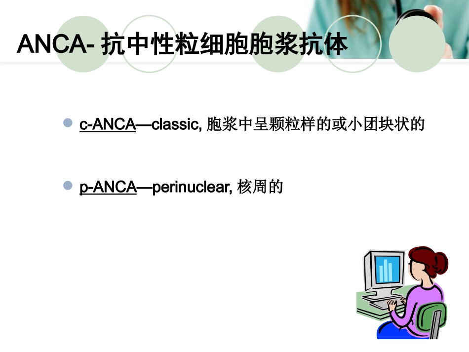 ANCA相关性血管炎PPT幻灯片_第9页