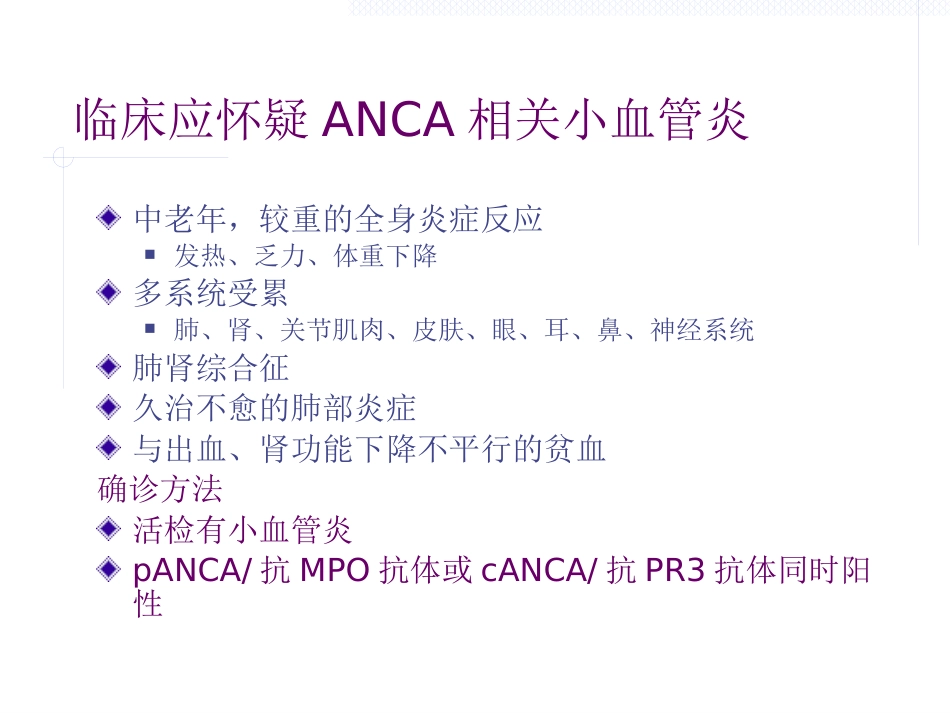 ANCA相关性血管炎_第10页
