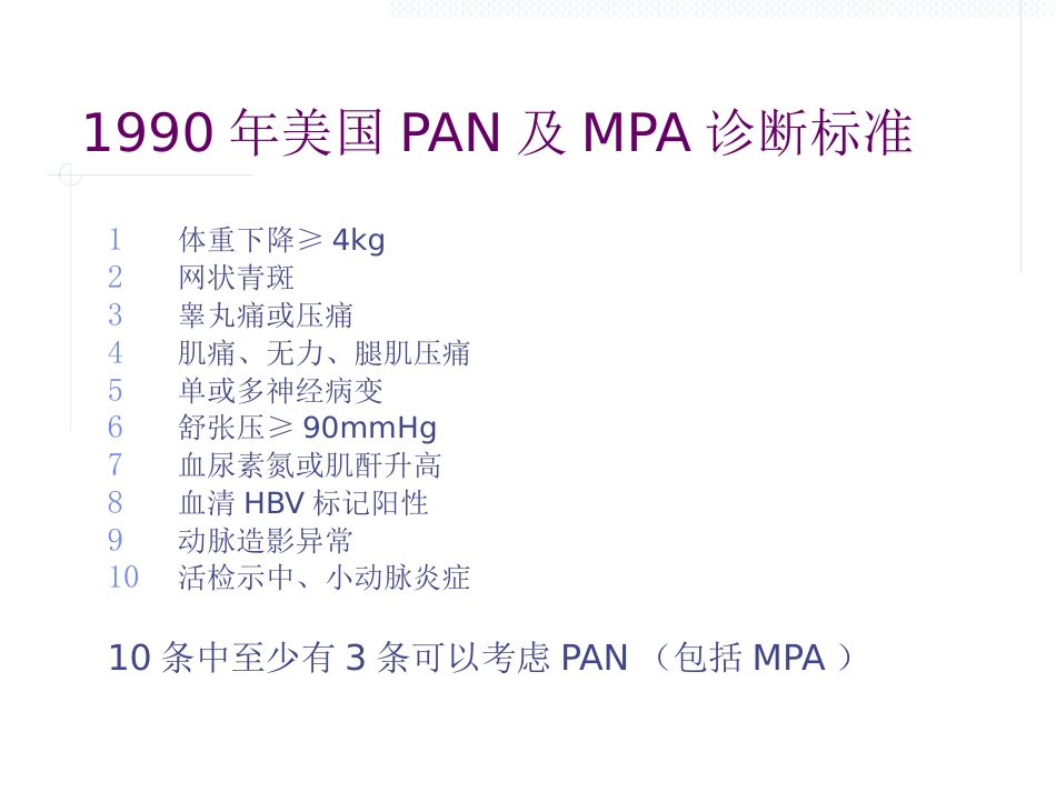 ANCA相关性血管炎_第13页