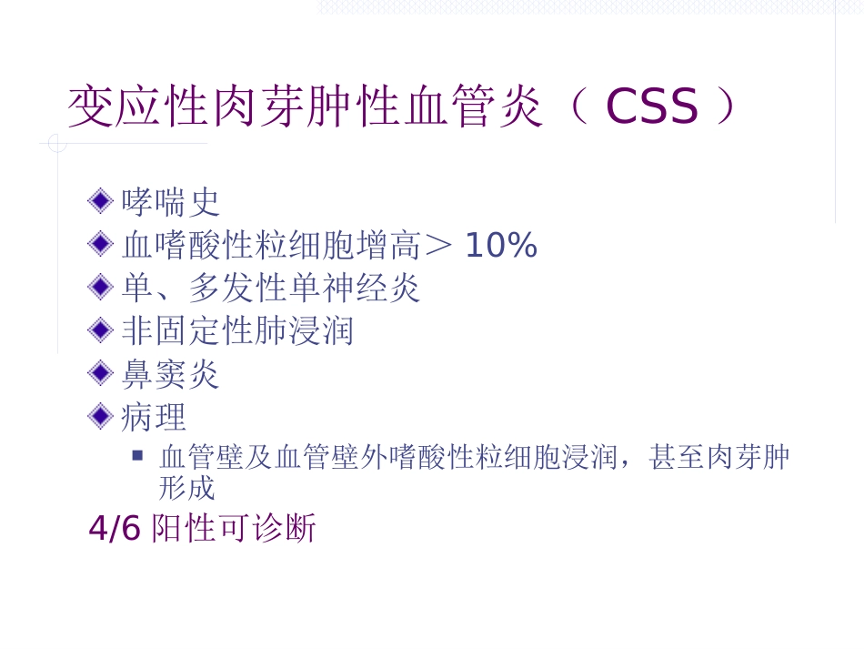 ANCA相关性血管炎_第14页