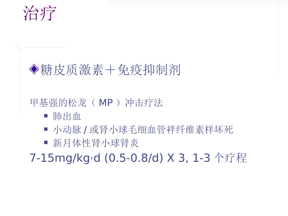 ANCA相关性血管炎_第15页