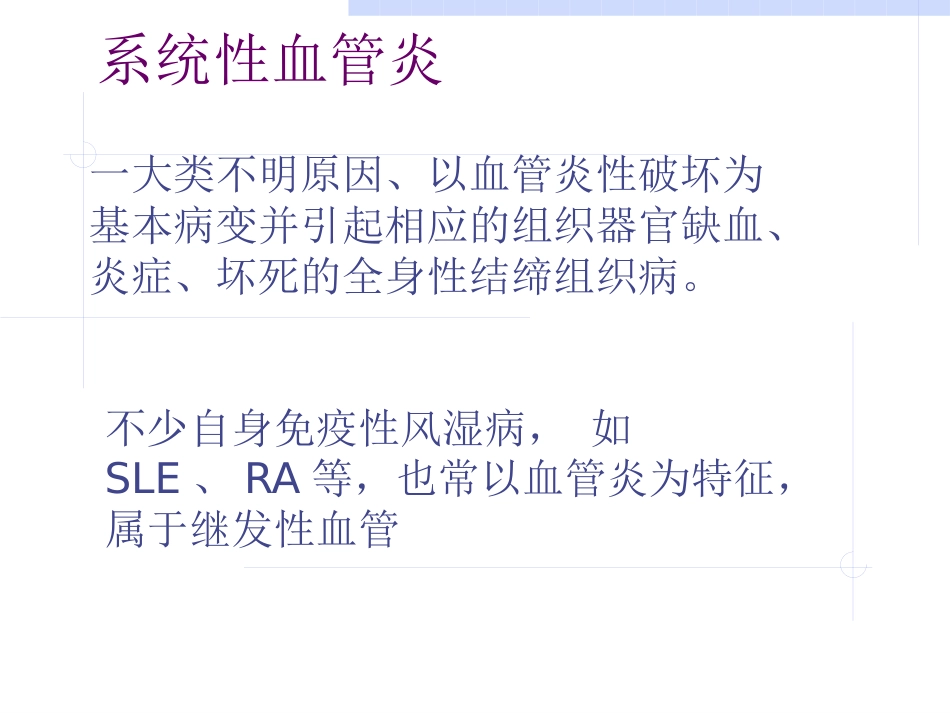 ANCA相关性血管炎_第2页