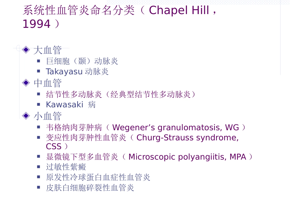 ANCA相关性血管炎_第3页