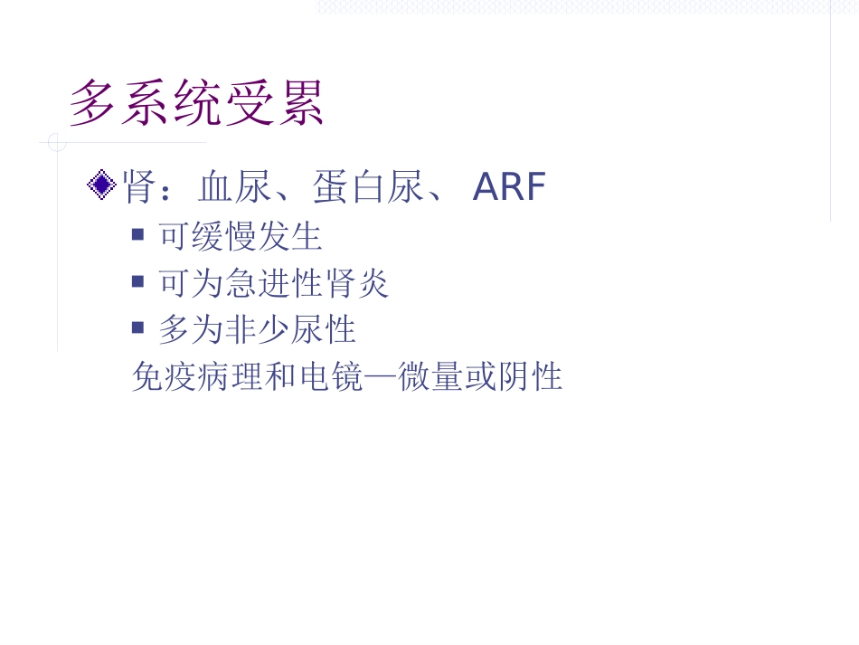 ANCA相关性血管炎_第6页