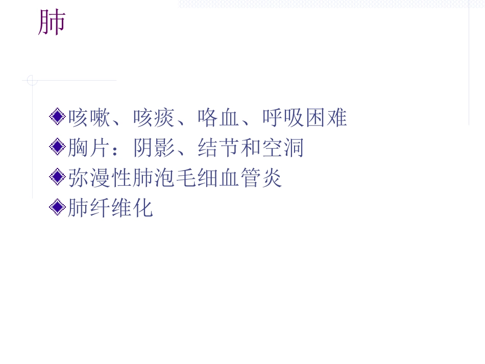 ANCA相关性血管炎_第7页