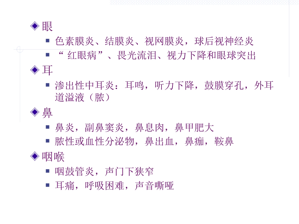 ANCA相关性血管炎_第8页