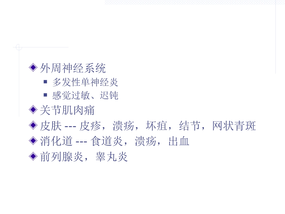 ANCA相关性血管炎_第9页