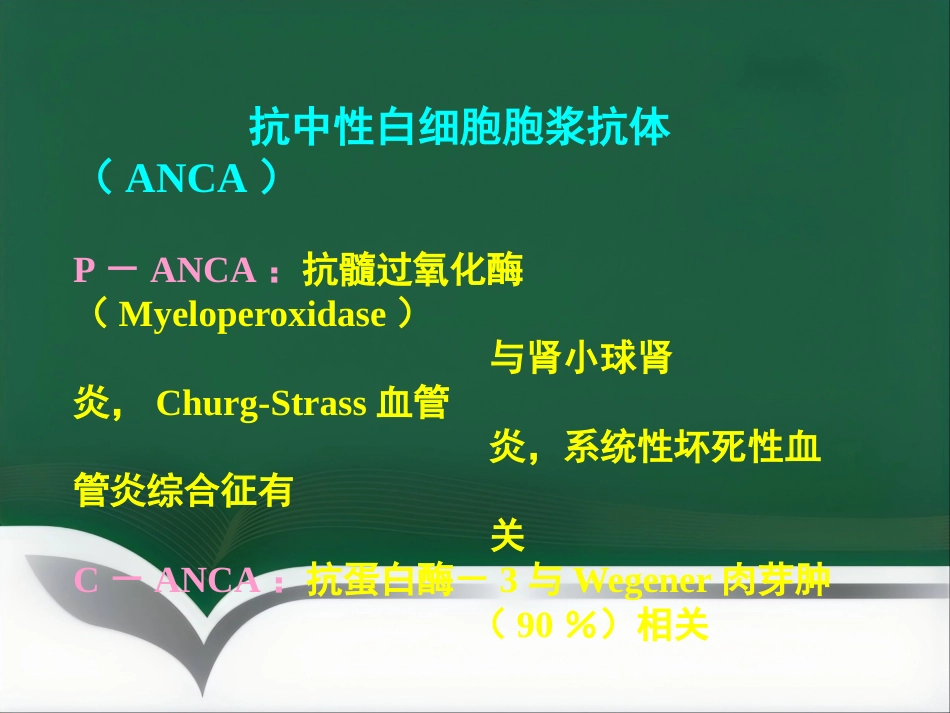 ANCA相关性血管炎(2)_第12页