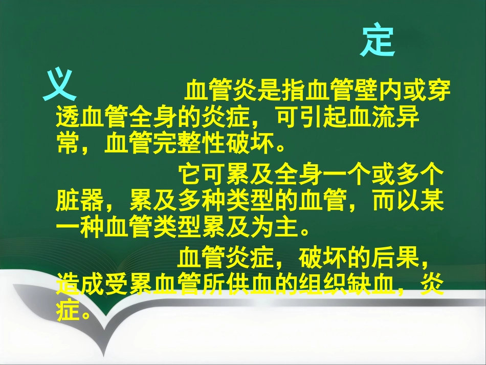 ANCA相关性血管炎(2)_第2页