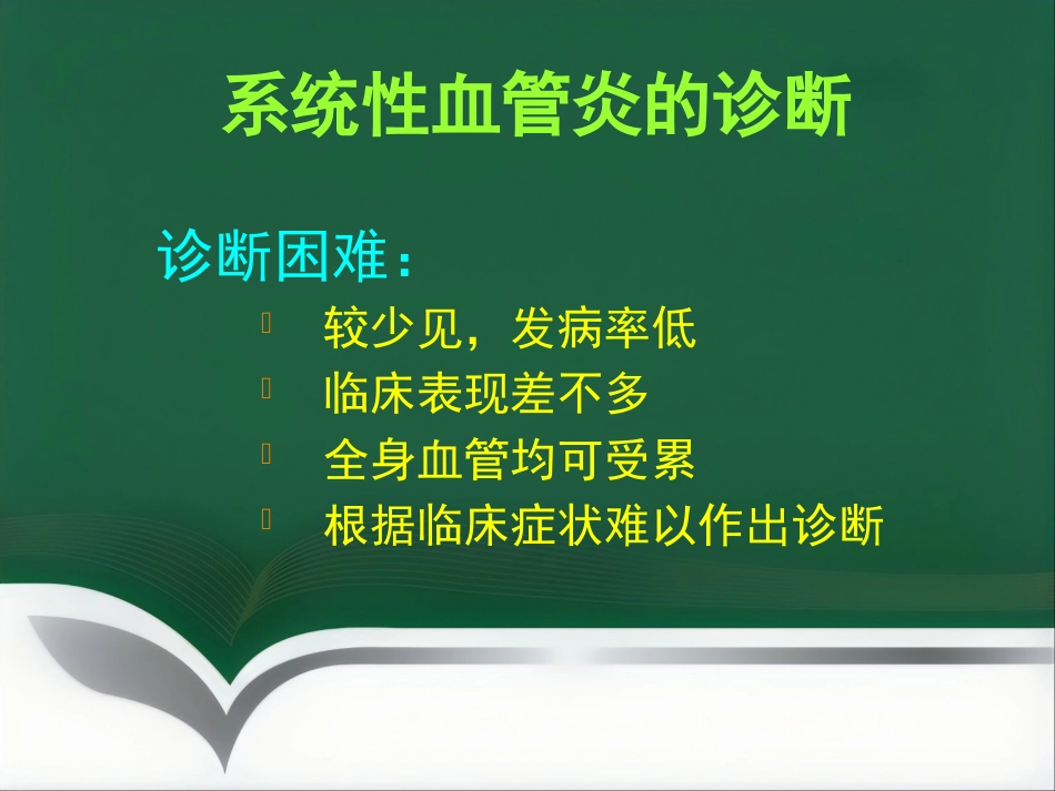 ANCA相关性血管炎(2)_第3页