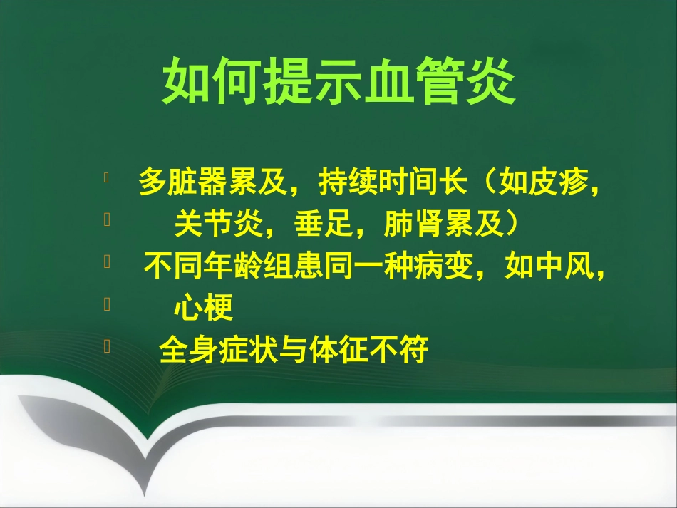 ANCA相关性血管炎(2)_第4页