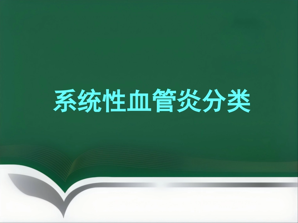 ANCA相关性血管炎(2)_第5页