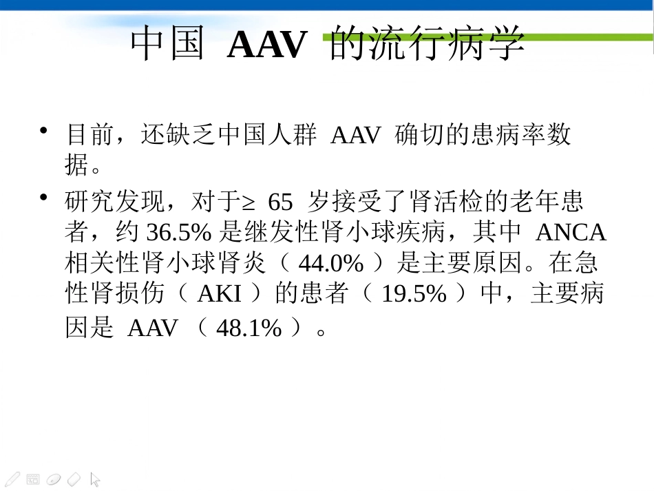 ANCA相关性血管炎(1)_第10页