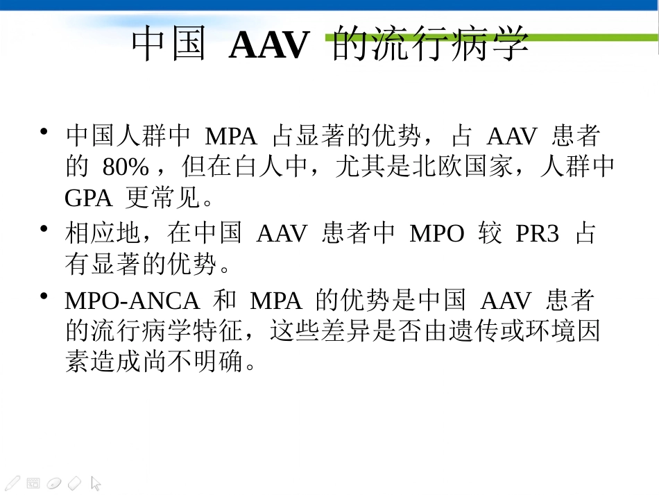 ANCA相关性血管炎(1)_第11页