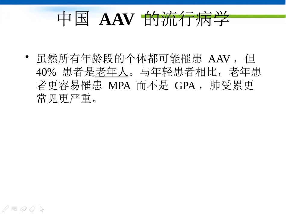 ANCA相关性血管炎(1)_第12页