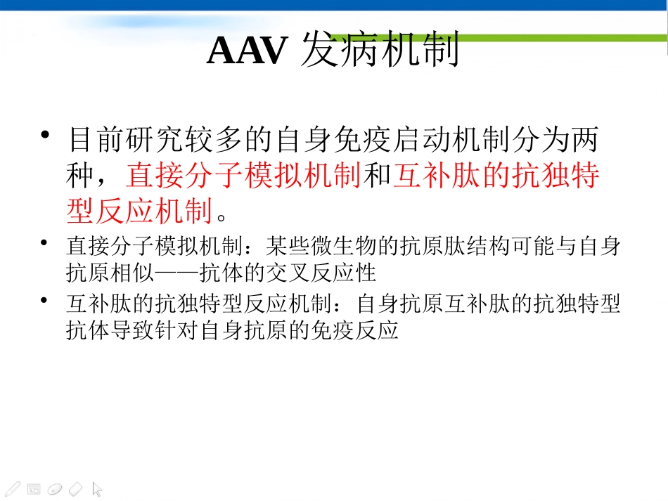 ANCA相关性血管炎(1)_第14页