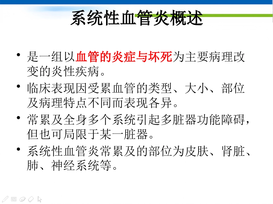 ANCA相关性血管炎(1)_第2页