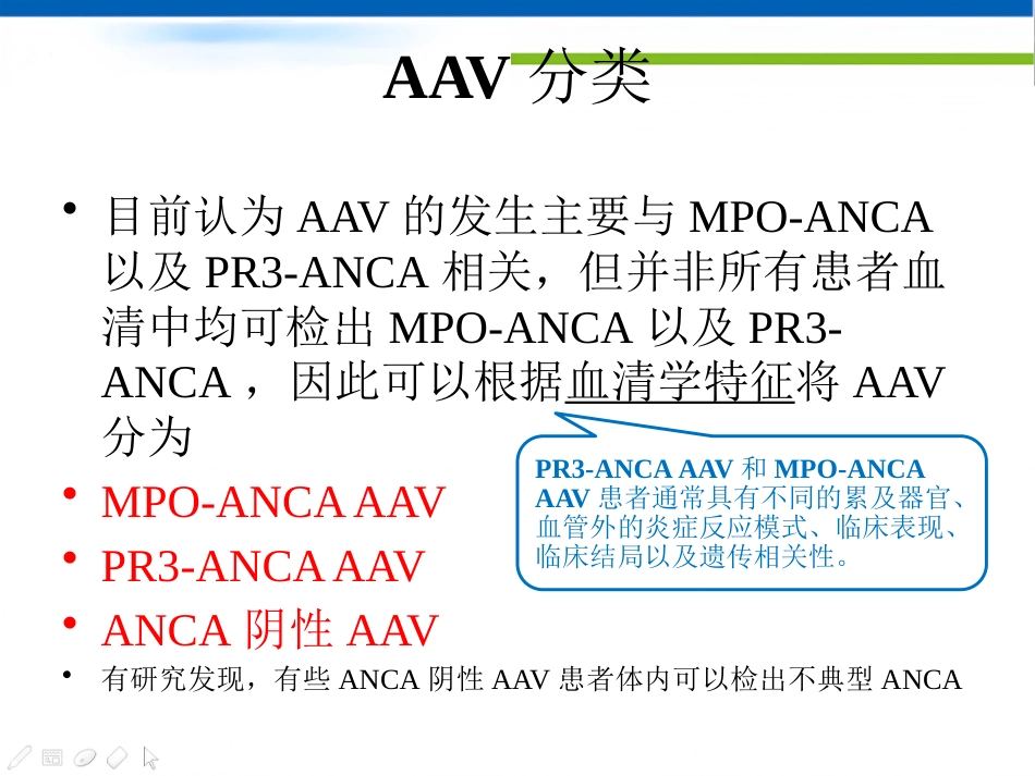 ANCA相关性血管炎(1)_第7页