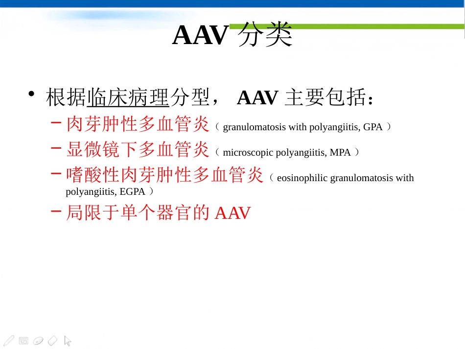 ANCA相关性血管炎(1)_第8页