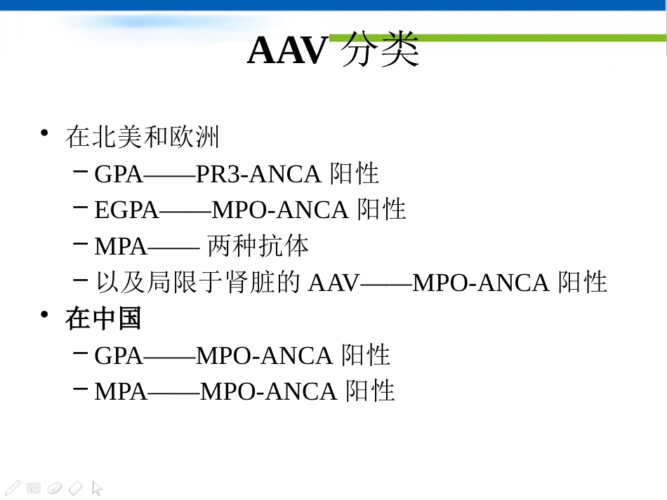 ANCA相关性血管炎(1)_第9页