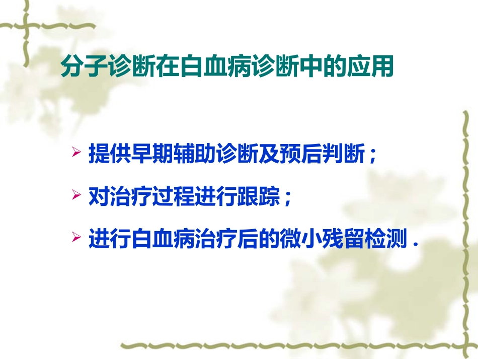 白血病基因筛查_第11页