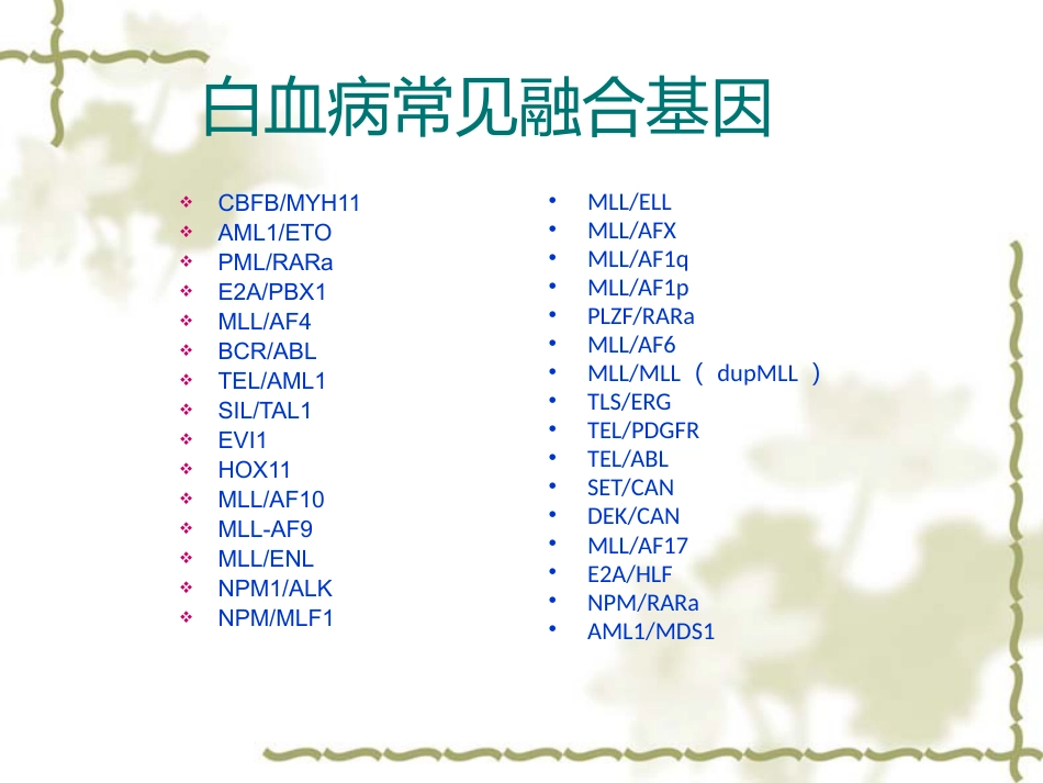 白血病基因筛查_第12页