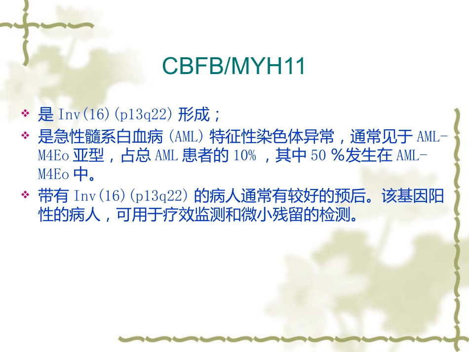 白血病基因筛查_第13页