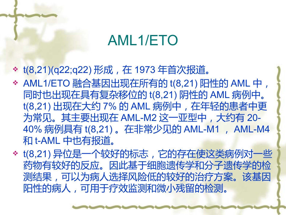 白血病基因筛查_第14页