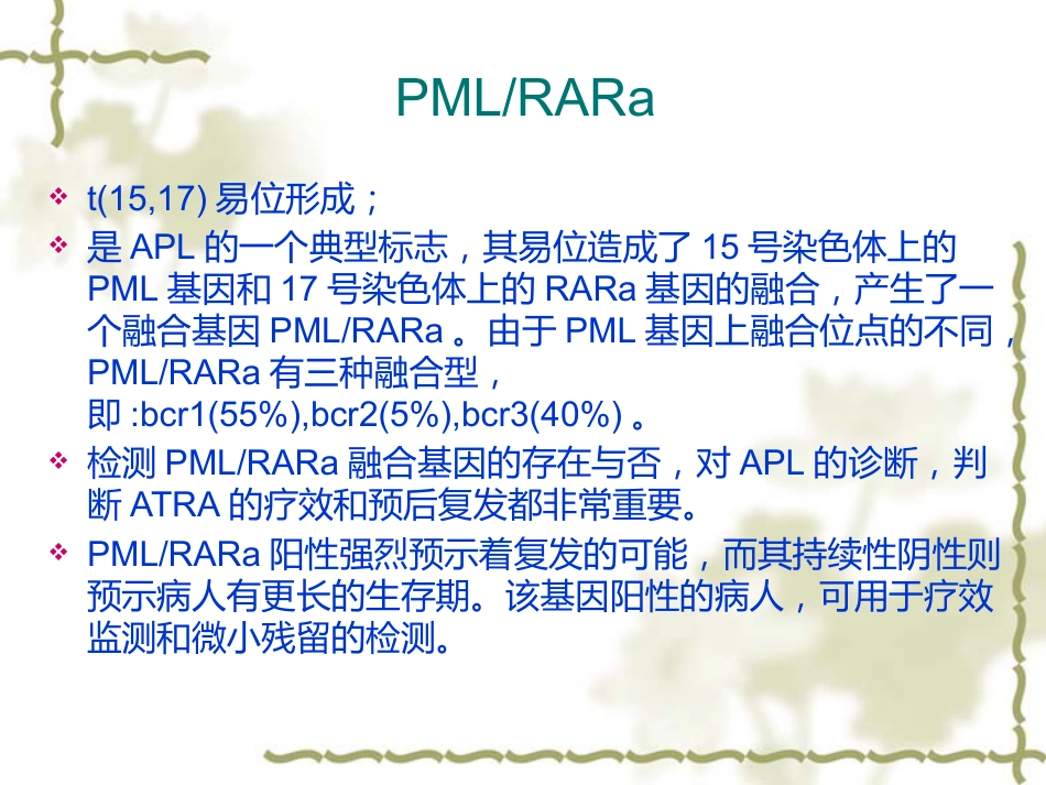 白血病基因筛查_第15页