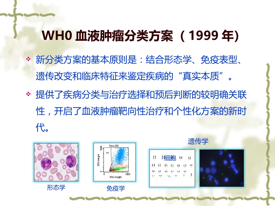 白血病基因筛查_第2页