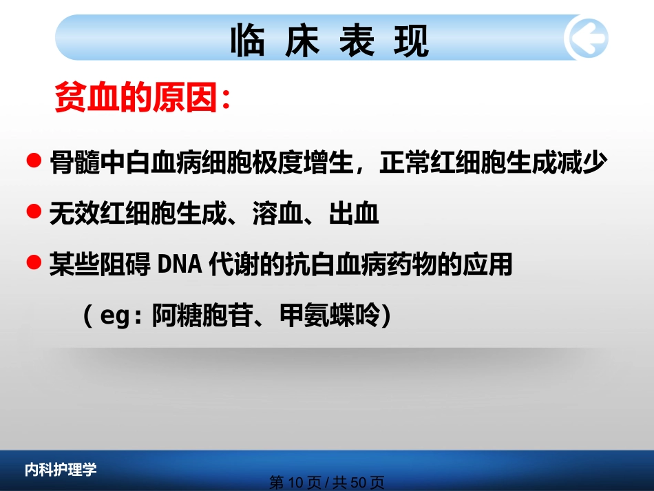 白血病病人护理_第10页
