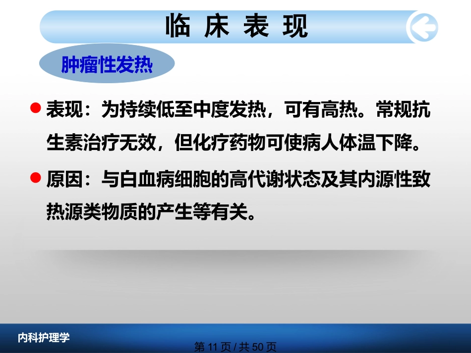 白血病病人护理_第11页