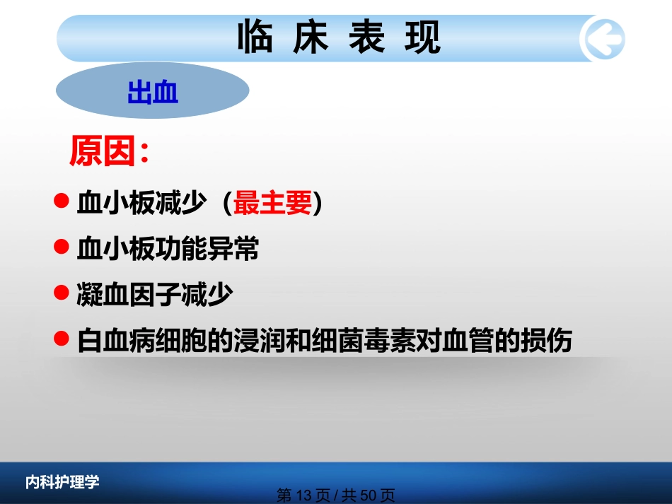 白血病病人护理_第13页