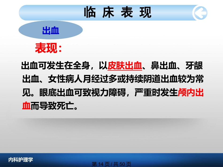 白血病病人护理_第14页