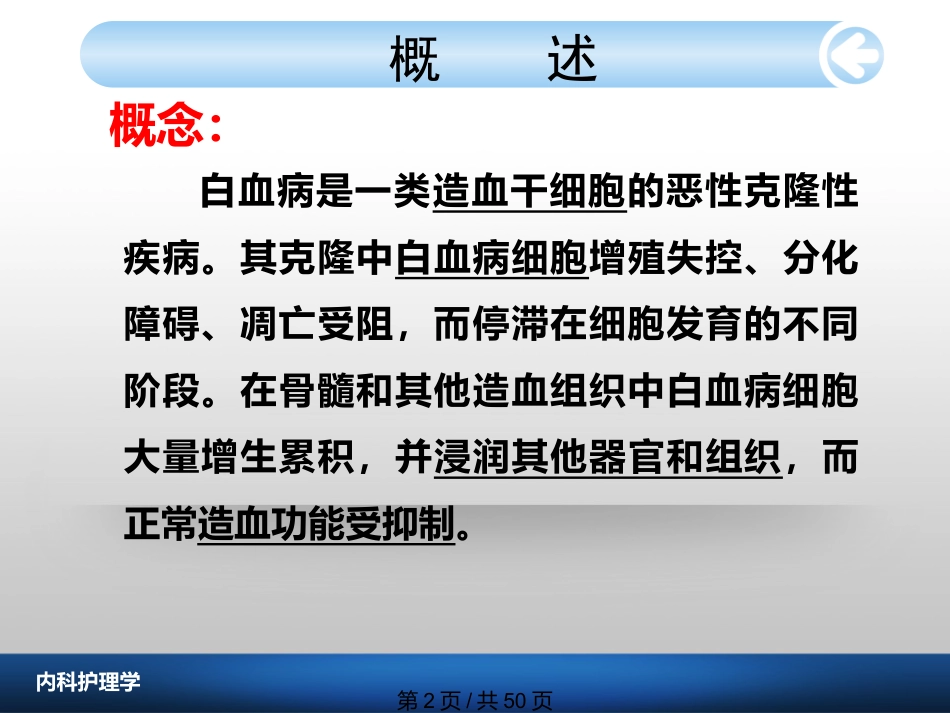 白血病病人护理_第2页