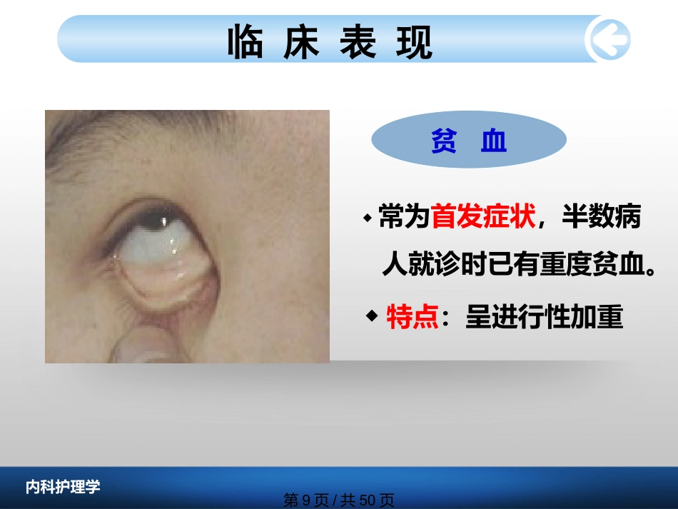 白血病病人护理_第9页