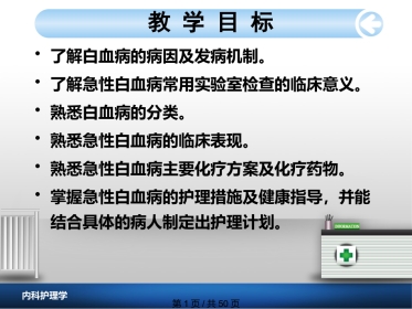 白血病病人护理