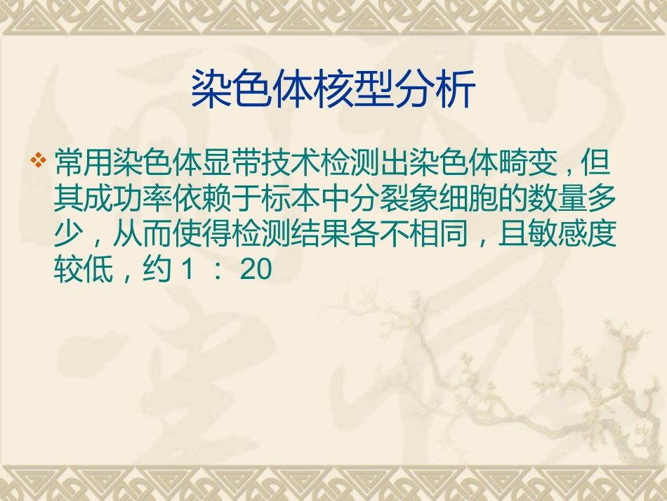 白血病微小残留病灶_第8页