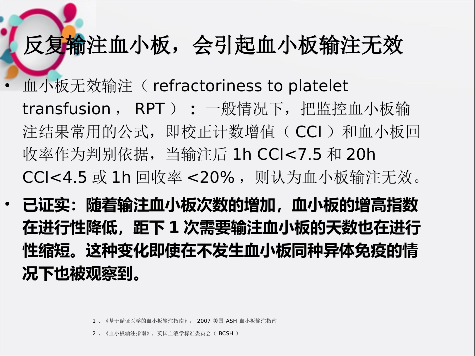 rhTPO用于白血病化疗后血小板减少的治疗OK_第10页