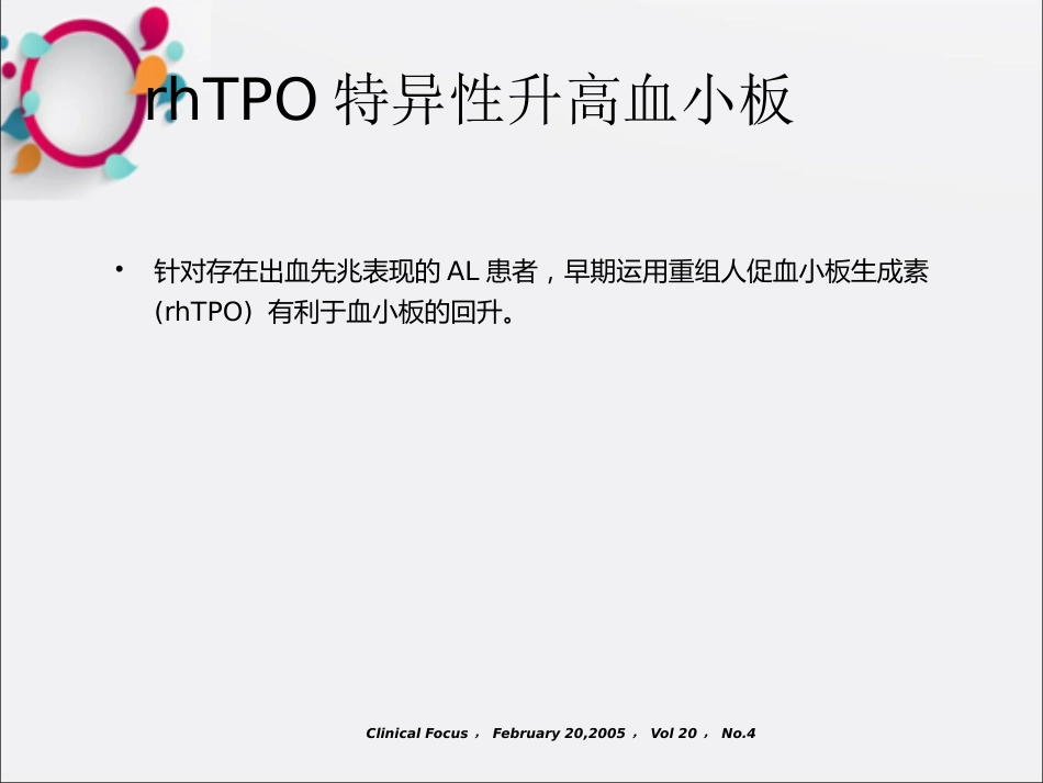 rhTPO用于白血病化疗后血小板减少的治疗OK_第11页