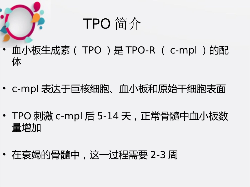 rhTPO用于白血病化疗后血小板减少的治疗OK_第12页